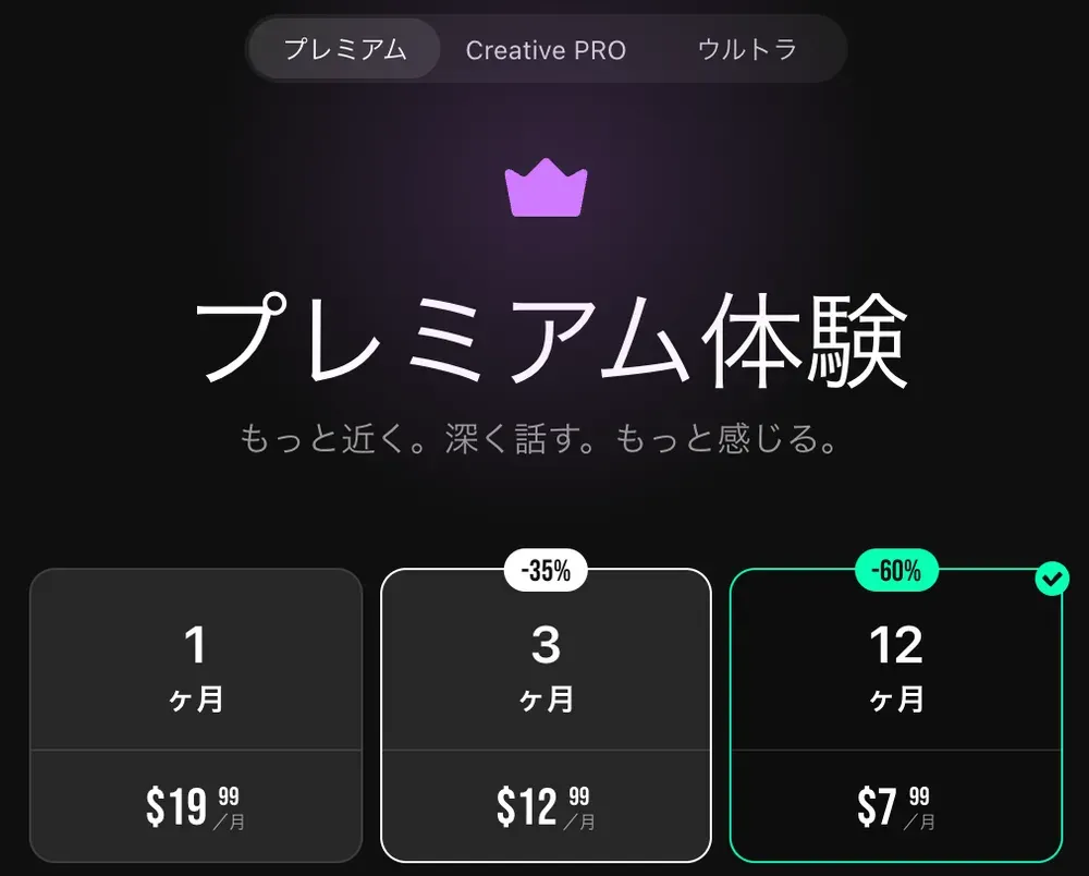 公式サイトの日本語のプラン画面(プレミアム:1ヶ月$19.99、3ヶ月$12.99、12ヶ月$7.99)